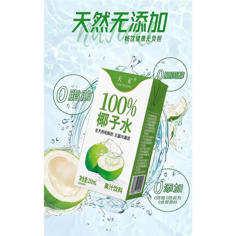 【整箱】NFC100%椰子w水非浓缩天然电解质250ml*10盒