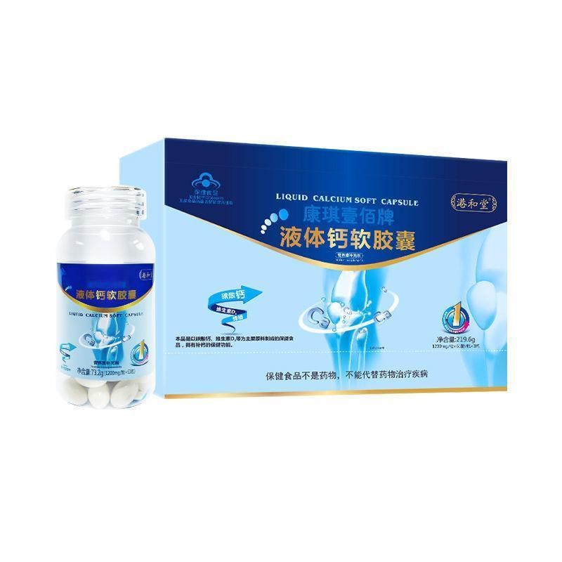 【港和堂液体钙】碳酸q钙维生素D3软胶囊中老年儿童女性补钙高钙