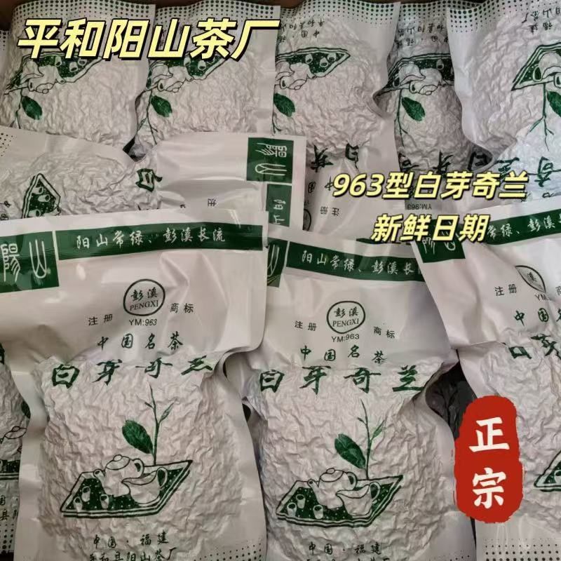 白芽奇兰茶乌龙茶叶2025新茶阳山茶厂口粮春O茶中火熟茶半斤清香,茶,铁观音,淘宝优惠券,粉丝福利购,淘宝优惠卷