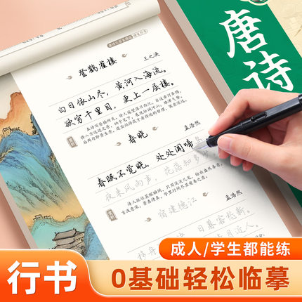 硬笔行书字帖成人练字行书描红练字帖钢笔书法写字帖男生女生练字本初中高中生大学生大人专用练习写字字帖速成初学者临摹行草