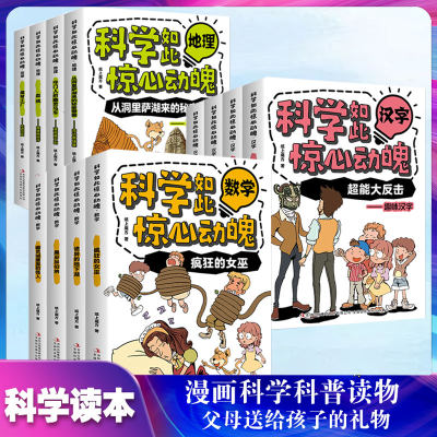 儿童科普百科漫画课外读物