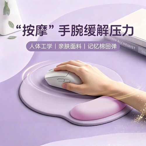 多巴胺鼠标垫护腕电脑鼠标办公女生滑鼠记忆棉防滑键盘手托耐脏男