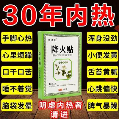 降火贴肝火旺盛清热去火脾胃虚寒口干舌燥手脚心热尿黄祛火贴正品