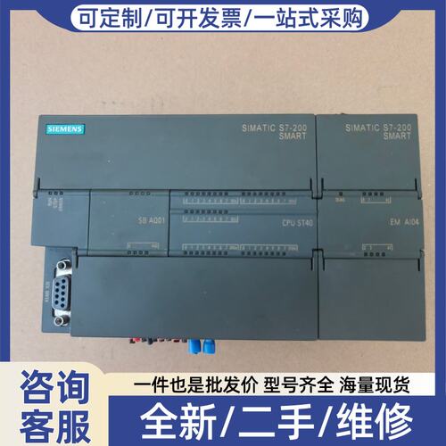 议价PLC S7-200 SMART CPU ST40