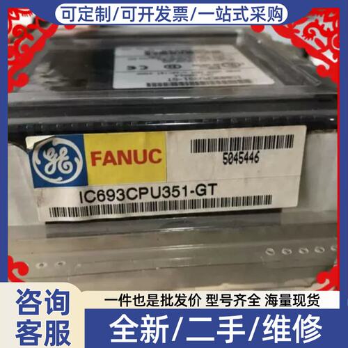 议价议价IC693CPU351 IC693CPU351