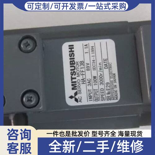 议价供应伺服电机HA-FF13 13B 13CB