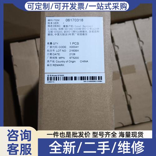 议价瘦客户机ST5200 Intel Baytrail