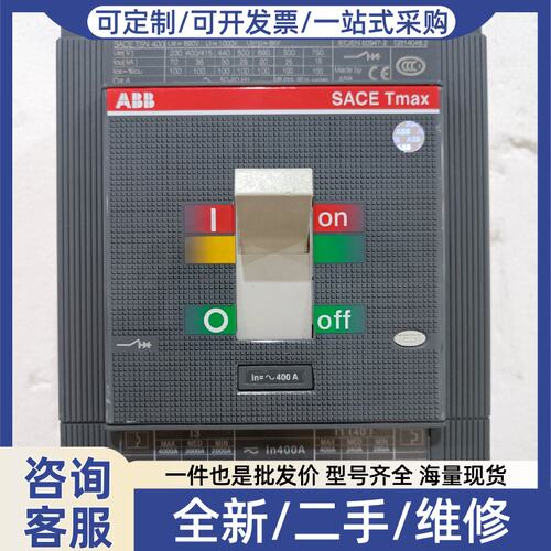 议价未通电400A，320A塑壳断路器
