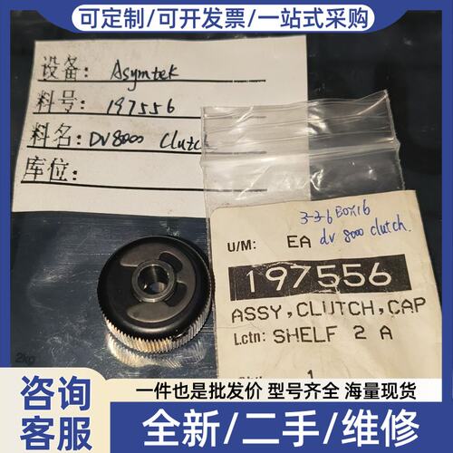 议价Asymtek DV8000 Clutch