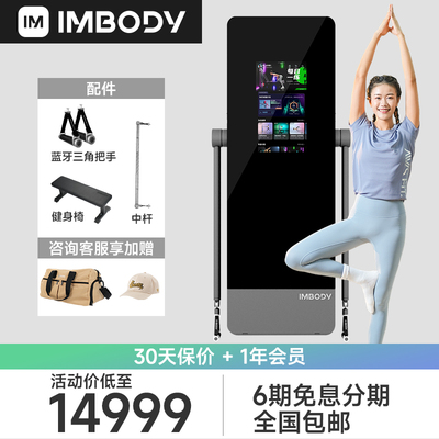 imbody青春版智能健身镜魔镜智能瑜伽运动全身镜减肥瑜伽镜子