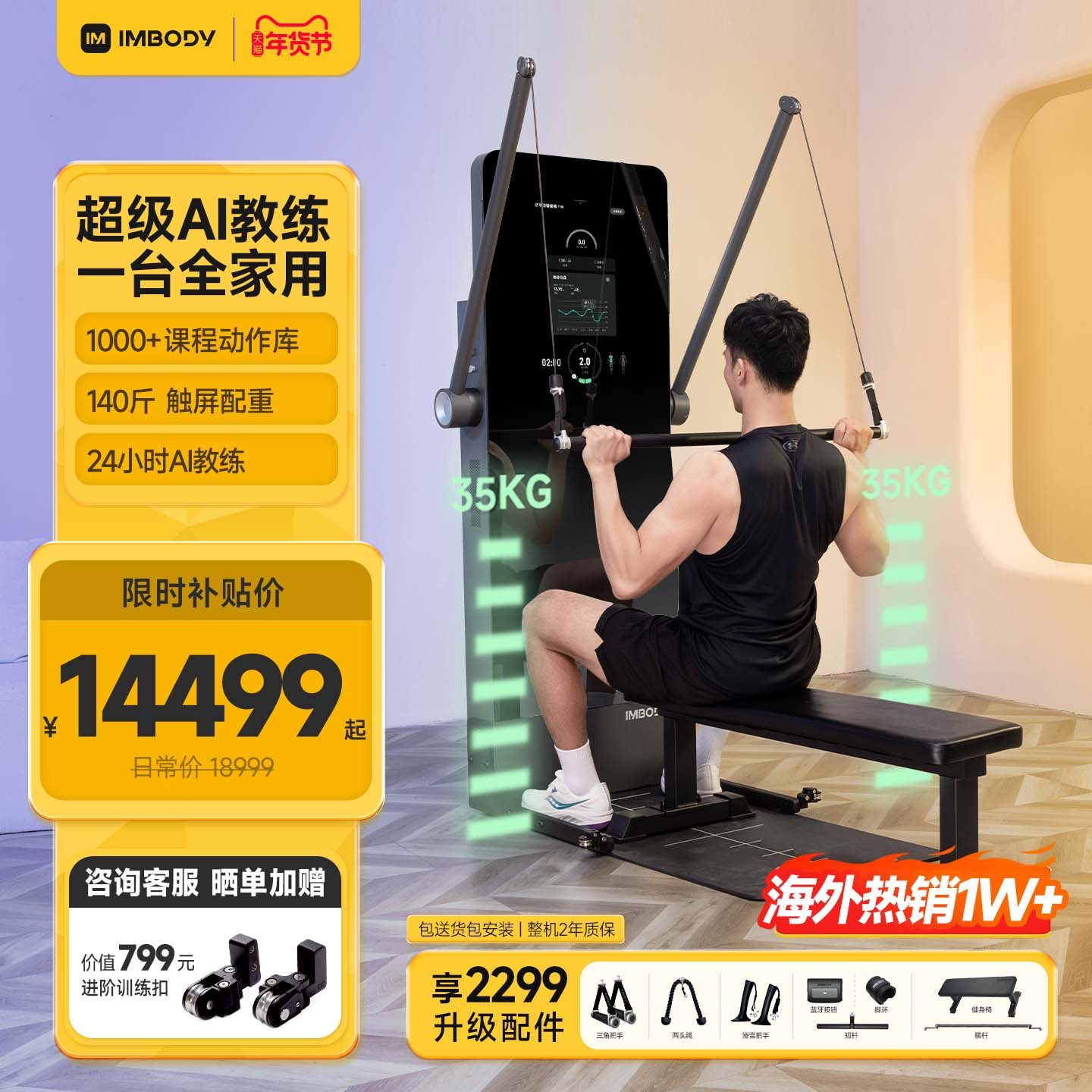 【海外热销1W+】IMBODY智能健身器材家用卧推飞鸟训练器力量镜站,运动/瑜伽/健身/球迷用品,智能力量站,淘宝优惠券,粉丝福利购,淘宝优惠卷
