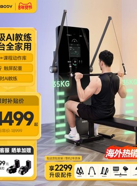 【海外热销1W+】IMBODY智能健身器材家用卧推飞鸟训练器力量镜站