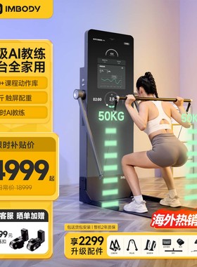 【海外热销1W+】IMBODY力量镜智能健身镜一体机AI魔镜运动全身镜