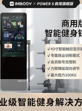 【商用版】imbody健身镜商用版赠无限期会员专享权益