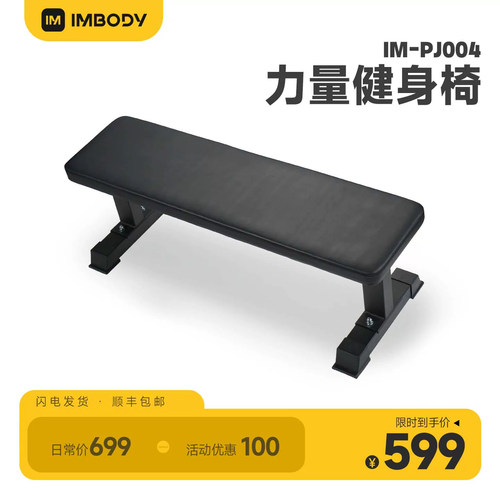 IMBODY健身椅卧推凳健身镜配件