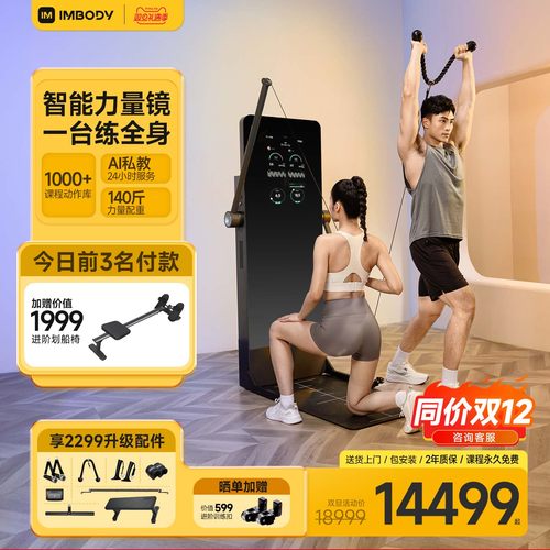 海外热销1W+|AI智能健身旗舰