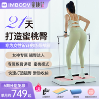 imbody蜜桃站力量站运动器械健身减肥器材家用女士练臀翘臀神器