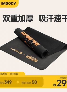 imbody瑜伽垫女士健身家用男士防滑减震静音加厚天然橡胶麂皮绒垫