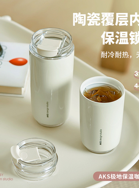 aks咖啡杯高颜值直饮杯加厚316不锈钢真空保温杯简约创意随手杯女