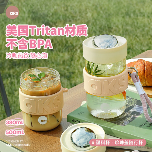耐高温AKS高颜值夏季水杯