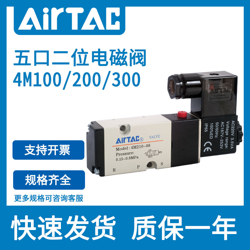 电磁阀二位五通换向阀侧板电子气阀4M110-06/210-08/310-10