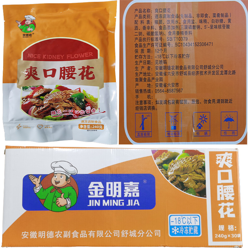 金明嘉爽口腰花麦肝腰和炒香蜜猪肝半成品爆炒猪腰猪肾预制菜商用