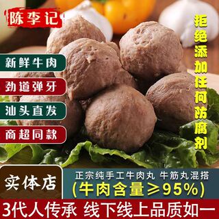 正宗潮汕头特产手工打牛筋丸牛肉丸潮州丸子火锅食材料烧烤麻辣烫