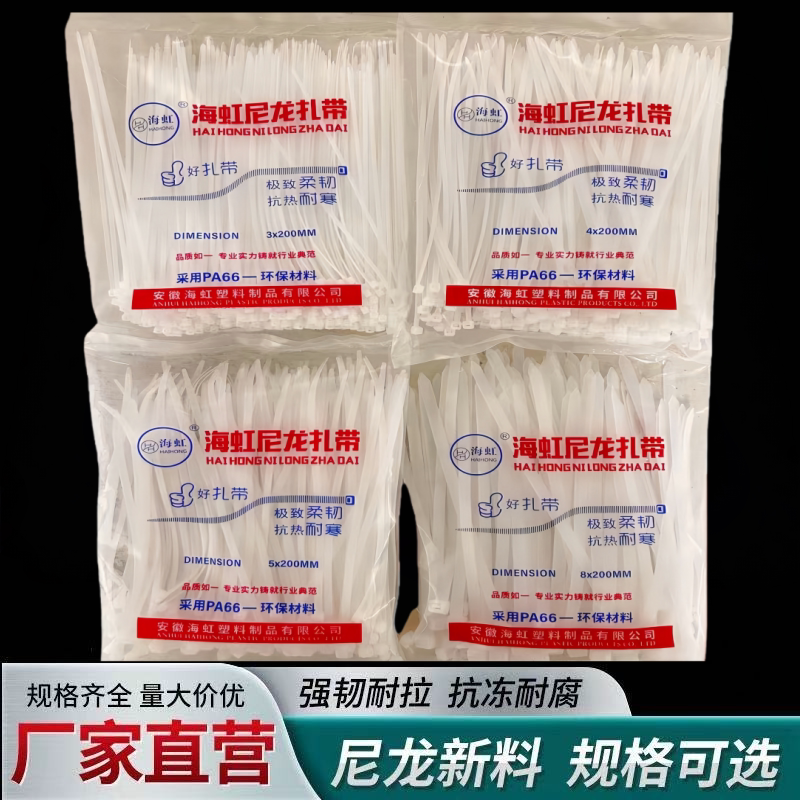 海虹尼龙扎带高强度抗老化束线带图片
