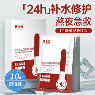 依卡茵胶原多肽焕颜面膜补水修复保湿紧致舒缓敏感官方正品旗舰店