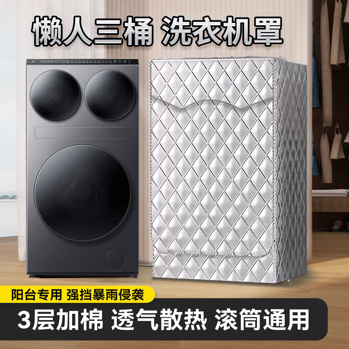适用小米米家PRO洗衣机罩三桶洗烘套装防晒罩14公斤XHQG140防晒套