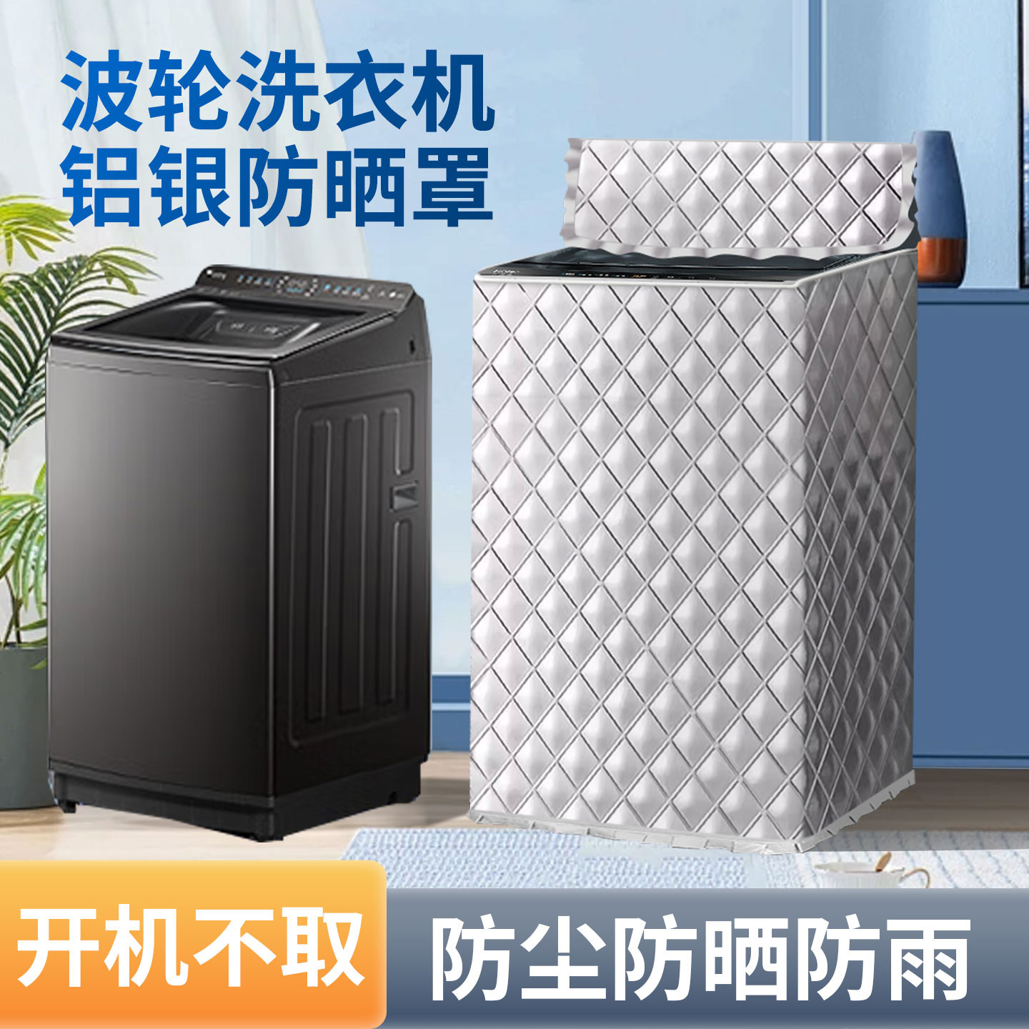 适用于小天鹅水魔方小乌梅VE40D/U21波轮洗衣机罩12/10公斤防晒套