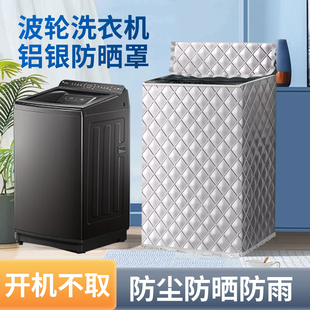 适用于小天鹅水魔方小乌梅VE40D/U21波轮洗衣机罩12/10公斤防晒套