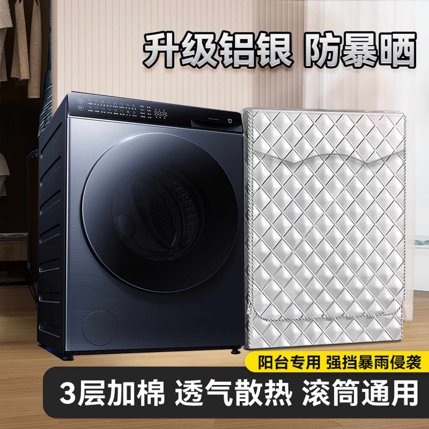 适用于小米云米家蓝氧Pro滚筒10/12KG洗衣机防晒罩防水防尘盖布套