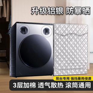 适用米家小米三区PRO滚筒洗衣机罩XHQG105MJ101防水防晒隔热罩布