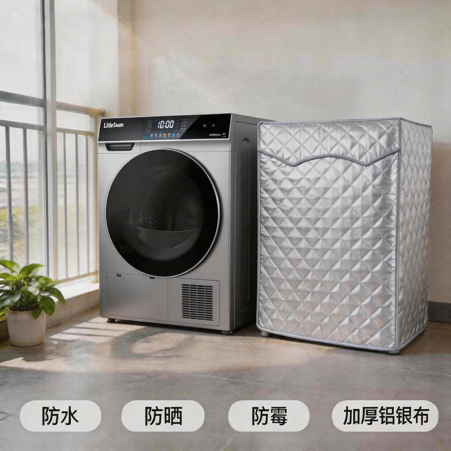 烘干机罩套干衣机罩五面全包适用西门子博世小天鹅卡萨帝防尘盖布