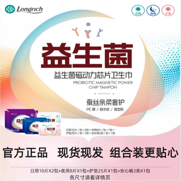 隆力奇官方旗舰店蚕丝无纺布益生菌磁动力卫生巾护垫姨妈巾
