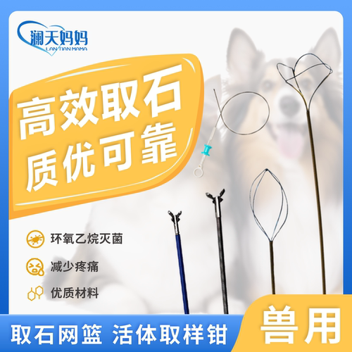1.0取石网篮活检钳超细宠物用
