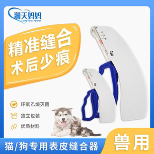 兽用表皮缝合器伤口缝合吻合器皮肤缝合器宠物医院35颗钉子无菌