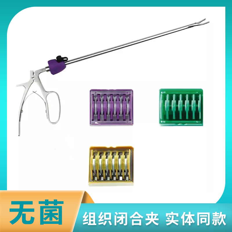 一次性组织闭合夹非吸收塑料结扎夹腹腔镜手术医用无菌