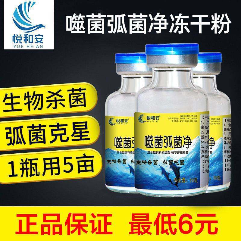 弧菌克星蛭弧菌冻干粉噬菌水产养殖鱼药小龙虾蟹杀菌消毒抑菌净化