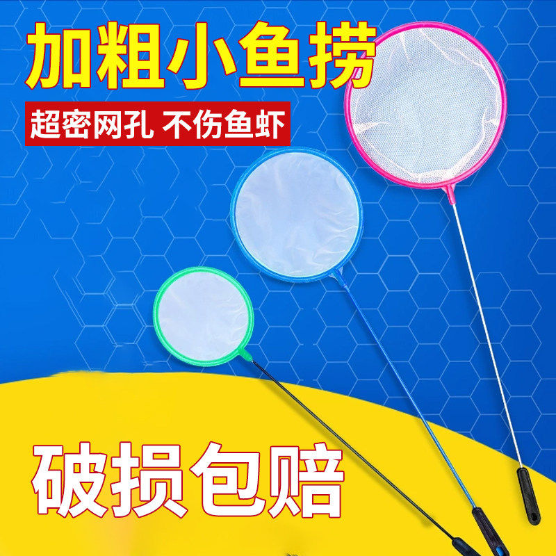 捞鱼网小鱼网兜儿童圆形鱼缸用金鱼观赏鱼水族箱小号密网孔捞网兜,宠物/宠物食品及用品,其它水族用具设备,淘宝优惠券,粉丝福利购,淘宝优惠卷