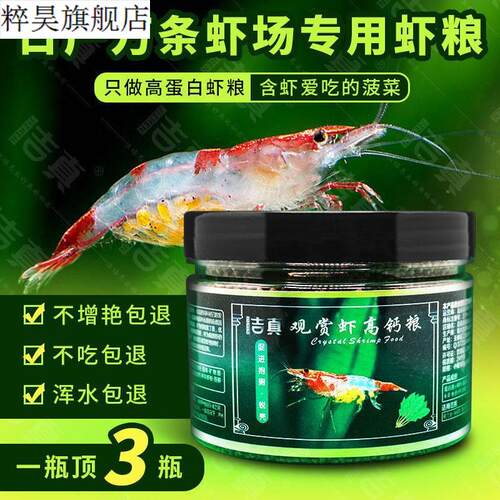 虾粮观赏虾专用饲料水晶虾鳌虾极火虾食高钙高蛋白高端虾粮沉底