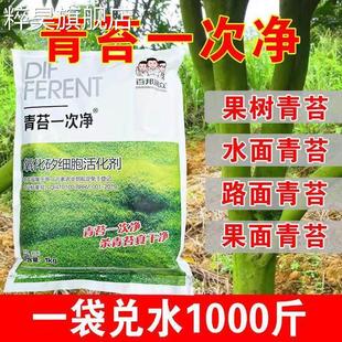 果树青苔去除剂青苔一次净果园除青苔绿藻专用剂青苔药清除消除剂