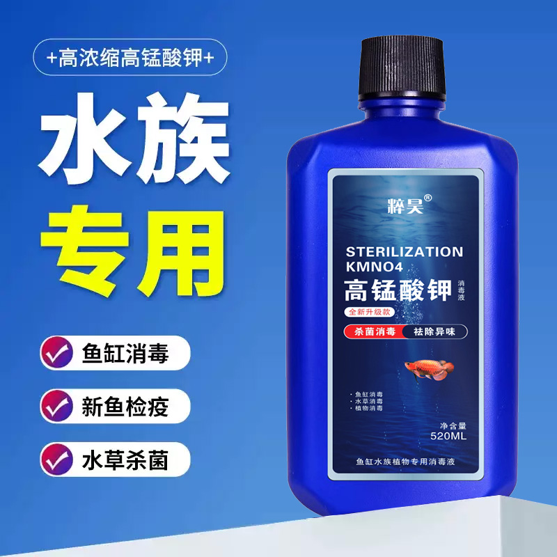 高锰酸钾鱼缸专用消毒液杀菌