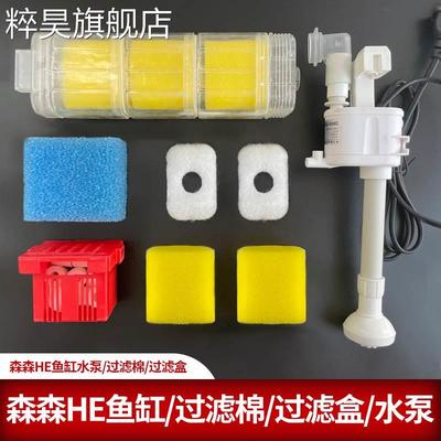 森森鱼缸过滤棉HE480过滤棉水泵过滤盒鱼缸过滤森森鱼缸配件大全