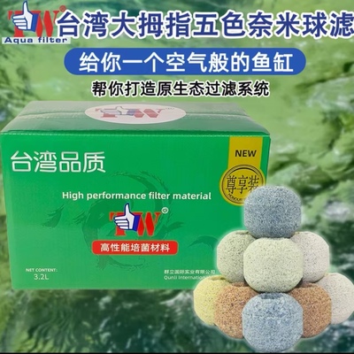 台湾大拇指来宝丸鱼缸细菌屋滤材