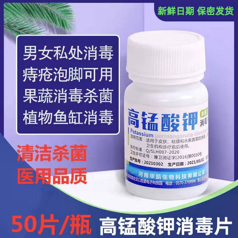 外用鱼药物美价廉消毒片溶液