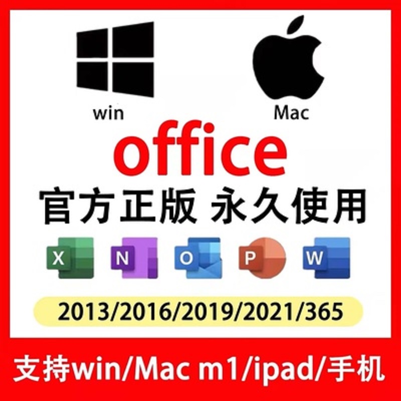 软件office2024永久激活2021专业增强 产品密钥2016Word2019Excel