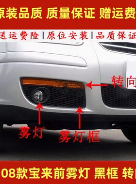 适用06 07 08大众经典宝来左右前雾灯总成前转向灯前杠灯雾灯框罩