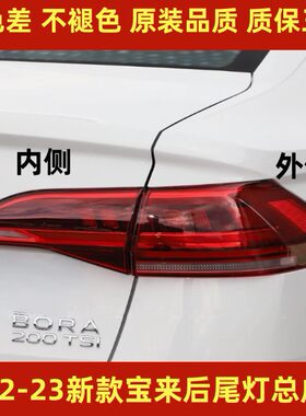 适配大众22-23款宝来后尾灯总成宝来LED流水转向尾灯壳刹车倒车灯